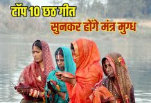 छठ पूजा के गीत हैं पसंद, तो सुनें ये टॉप 10 छठ के गाने, हो जाएंगे मंत्रमुग्ध – Bharat.one हिंदी