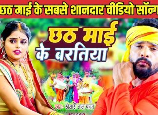 छठ माई के करब बरतिया… खेसारी लाल और कल्पना की आवाज में सुनिए ये छठ गीत – Bharat.one हिंदी