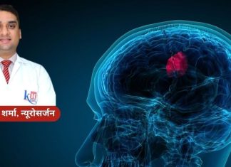 ब्रेन ट्यूमर के लक्षण, कारण और इलाज पर डॉ. श्रीकांत शर्मा की सलाह