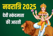नवरात्रि का छठा दिन आज, पंचमी तिथि में करें स्कंदमाता की आरती, संतान की होगी प्राप्ति – Bharat.one हिंदी