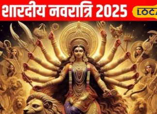 नवरात्रि के 9 दिन में लगाएं इन चीजों के भोग, बनी रहेगी माता रानी की कृपा, बनेंगे सारे बिगड़े काम