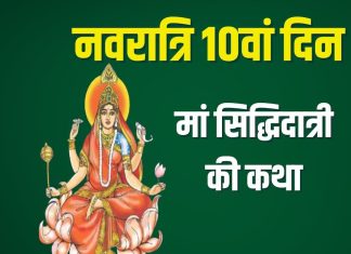 नवरात्रि महानवमी पर सुनें मां सिद्धिदात्री की कथा, देवी कृपा से होगा आपका कल्याण – Bharat.one हिंदी