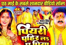 पवन सिंह और शिवानी का सबसे धांसू गाना, छठ पर्व मचाता है धूम, सुनते ही थिरकने लगते पैर – Bharat.one हिंदी