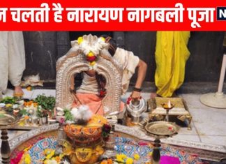 पितृ दोष और सर्प दोष से मुक्ति के लिए यहां तीन दिन चलती है नारायण नागबली पूजा, त्रिदेव एक जगह रहते हैं मौजूद