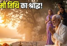 पितृ पक्ष की मातृ नवमी तिथि का श्राद्ध आज, जानें पितरों को प्रसन्न करने की विधि और कुतुप मुहूर्त