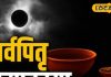 पितृपक्ष में नहीं कर पाएं हैं पिंडदान? तो इस दिन 4 जगहों पर जरूर जलाएं दीपक, पूर्वजों की बरसने लगेगी कृपा!