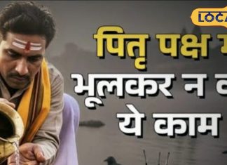पितृपक्ष में भूल से भी ना खरीदें ये चीजें, वरना लग जाएगा भयंकर दोष! उज्जैन के आचार्य से जान लें नियम