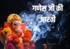 बुधवार को गणेश जी की आरती से करें दिन की शुरूआत, गणपति जी करेंगे हर इच्छा पूरी