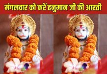 मंगलवार का दिन हनुमान के नाम, आरती कर रहें भक्ति में लीन, हर संकट से मिलेगी मुक्ति