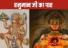 मंगलवार को करें हनुमान जी का पाठ, जिंदगी के सारे कष्ट हो जाएंगे दूर, संकटमोचक का मिलेगा आशिर्वाद