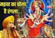 मइया का चोला है रंगला… पूरे नवरात्रि लक्खा के इस सुपरहिट भजन की रहती है गूंज, आप भी सुनें मां की भेंट