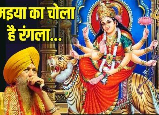 मइया का चोला है रंगला… पूरे नवरात्रि लक्खा के इस सुपरहिट भजन की रहती है गूंज, आप भी सुनें मां की भेंट