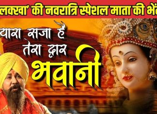 लखबीर सिंह लक्खा का वो सुपरहिट गाना, जिसकी पूरे नवरात्र रहती है गूंज, हर भक्त है इसका दीवाना