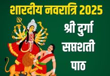 शारदीय नवरात्रि में सुनें श्री दुर्गा सप्तशती पाठ, नवदुर्गा का मिलेगा आशीर्वाद, सब संकट होंगे दूर – Bharat.one हिंदी