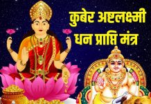 शुक्रवार को धन प्राप्ति का सबसे पावरफुल मंत्र, सुनकर उठाएं लाभ, धन-धान्य से भरेगा घर