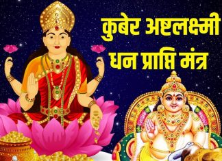 शुक्रवार को धन प्राप्ति का सबसे पावरफुल मंत्र, सुनकर उठाएं लाभ, धन-धान्य से भरेगा घर
