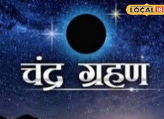 साल का आखिरी चंद्र ग्रहण, इन 4 राशियों पर टूटेगा कहर! – Bharat.one हिंदी