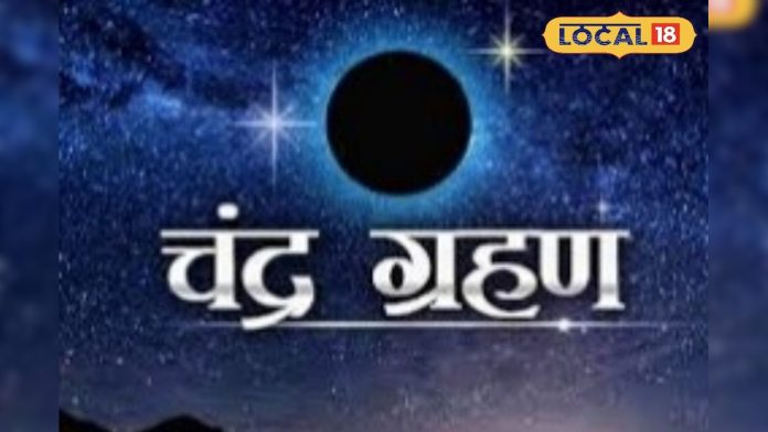 साल का आखिरी चंद्र ग्रहण, इन 4 राशियों पर टूटेगा