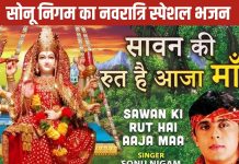 सावन की रुत है आजा मां… सोनू निगम का सबसे हिट नवरात्रि सॉन्ग, सुनकर माहौल हो जाएगा भक्तिमय