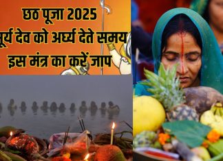 सूर्य देव को अर्घ्य देते समय करें इस शक्तिशाली मंत्र का जाप, सूर्य देव होंगे प्रसन्न, देंगे आशीर्वाद – Bharat.one हिंदी