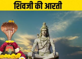 सोमवार को भगवान शिव का दिन, दूध और बेलपत्र चढ़ाना अत्यंत शुभ, जरूर गाएं ये आरती – Bharat.one हिंदी
