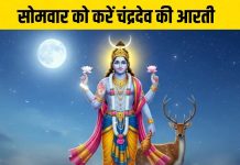 सोमवार को होती है चंद्रदेव की पूजा, शुरूआत करें आरती के साथ… परिवार करेगा तरक्की – Bharat.one हिंदी