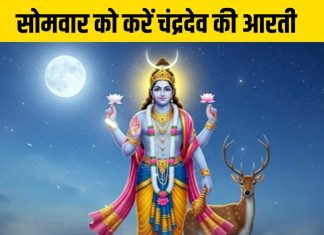 सोमवार को होती है चंद्रदेव की पूजा, शुरूआत करें आरती के साथ… परिवार करेगा तरक्की – Bharat.one हिंदी
