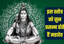 हर सोमवार महादेव को सुनाएं रावण रचित यह प्रभावशाली स्तोत्र, भोलेनाथ खुशियों से भर देंगे झोली