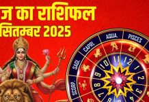 Aaj ka Rashifal 28 September 2025 । आज नवरात्रि पर मां कात्यायनी की पूजा से इन 5 जातकों कि चमकेगी किस्मत