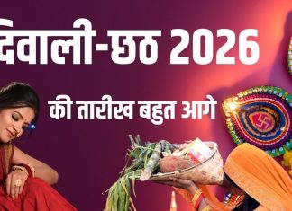 2026 Diwali Date : अगले साल कब होगी दिवाली, अक्टूबर नहीं लेकिन नवंबर में कब, जान लें धनतेरस से लेकर छठ तक की सभी तारीख