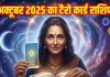 Tarot card horoscope today 28 October 2025 predictions Tuesday | इस राशिवाले के साथ हुई ये अनहोनी जीवन में लाएगी भूचाल, पढ़ें टैरो कार्ड राशिफल
