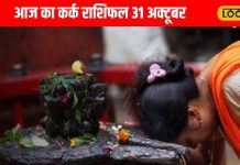 Aaj Ka Kark Rashifal: करियर में नया मोड़, लव लाइफ में उतार-चढ़ाव, जानें आज कैसा रहेगा कर्क राशि वालों का हाल – Uttarakhand News