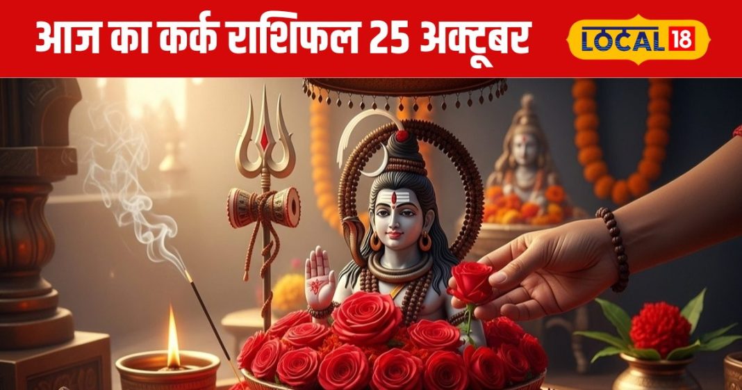Aaj-Ka-Kark-Rashifal-25-October-2025-2025-10-66234a7e6da6db3b52cb5d999c663b32-16x9.jpg
