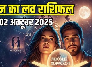 Aaj Ka Love Rashifal: आज इस राशि के जातकों का चरम पर होगा रोमांस! पार्टनर से मिल सकता अनमोल तोहफा, पढ़ें आज का लव राशिफल