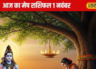 Aaj Ka Mesh Rashifal: नौकरी-व्यापार दोनों में उन्नति के योग, जानिए मेष राशि वालों के लिए कैसा रहेगा आज का दिन