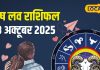 Aaj Ka Mesh Rashifal: लव लाइफ में उतार-चढ़ाव, बिजनेस में बनेंगे मुनाफे के योग, जानें मेष राशि के लिए कैसा रहेगा 18 अक्टूबर का दिन?