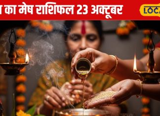 Aaj Ka Mesh Rashifal: तकरार-थकान और तनाव, मेष राशि वालों के लिए आज कैसा रहेगा दिन?