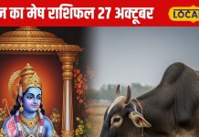 Aaj Ka Mesh Rashifal: लघु उद्योग में धन वर्षा, लेकिन निवेश में रखें सावधानी, जानें आज का मेष राशिफल