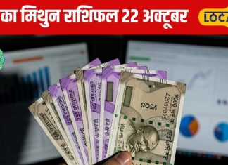 Aaj Ka Mithun Rashifal: प्यार में सफलता, करियर में मौका…, मिथुन राशि वालों की बल्ले-बल्ले, जानिए कैसा रहेगा आज का दिन?