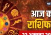 Aaj Ka Rashifal 23 October 2025: चुनौतियों भरा रहेगा आज का दिन, जुनून नहीं सतर्कता आएगी काम, इन 3 राशि वालों को लाभ के संकेत, पढ़ें अपना राशिफल