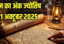 Aaj ka ank Jyotish 21 October 2025 | 21 अक्टूबर 2025 का अंक ज्योतिष