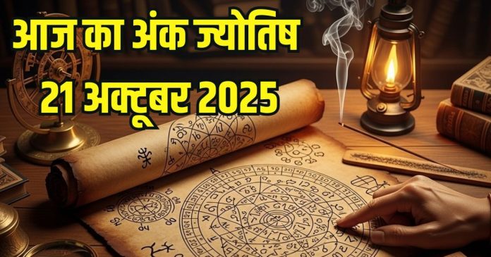 Aaj-ka-ank-jyotish-2-2025-10-1a70aff19cb549c40c6d3873866408cc-16x9.jpg