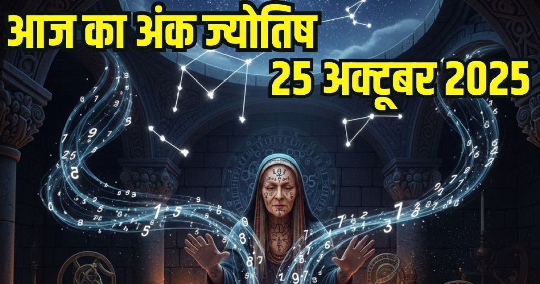 Aaj-ka-ank-jyotish-4-2025-10-f9dbb4a1ed85171e213a405feaf86d13-16x9.jpg