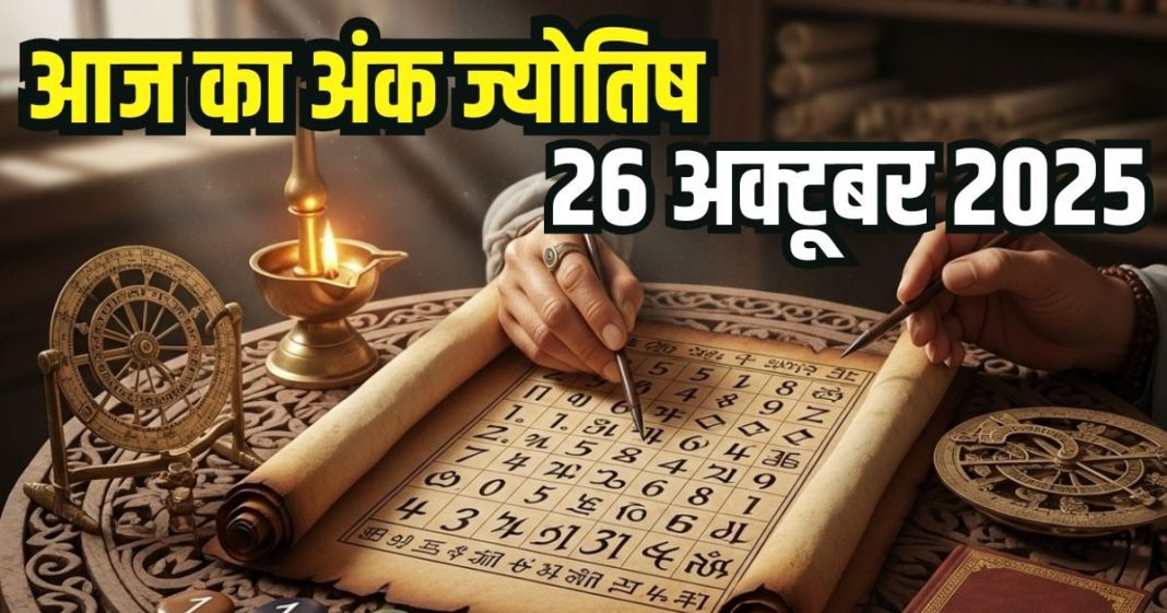 Aaj-ka-ank-jyotish-5-2025-10-791f99955ed3b5e6f8c35b54ad0b7e8c-16x9.jpg