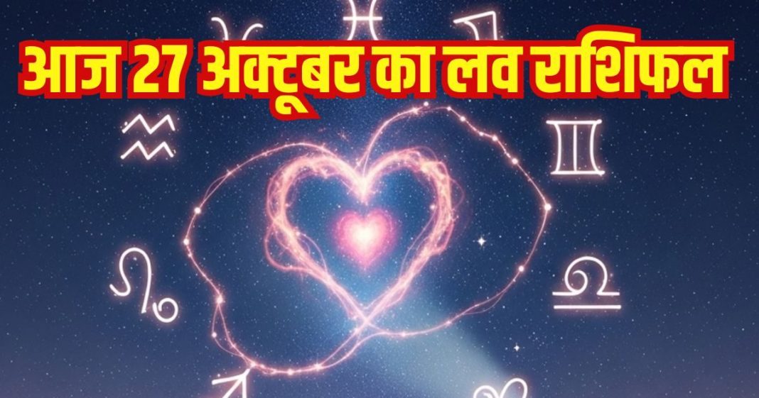 Aaj-ka-love-rashifal-5-2025-10-e6dc98ed674060b2c941ae8e4df46022-16x9.jpg