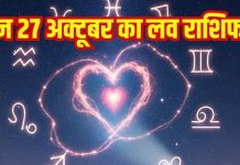 Love horoscope today 27 October 2025 Aaj ka love Rashifal | आज का लव राशिफल, 27 अक्टूबर 2025
