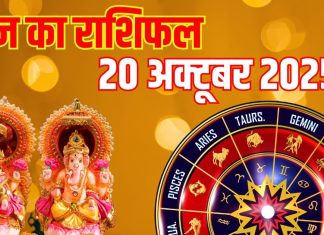 Monday aaj ka rashifal 20 october 2025 badi diwali | 20 october 2025 badi diwali horoscope | horoscope today zodiac prediction mesh to meen rashi | आज का राशिफल, 20 अक्टूबर 2025 | बड़ी दिवाली का राशिफल