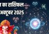 Aaj ka Rashifal 22 October 2025 todays horoscope । इन 3 राशि वालों को मिलेगा बुरे कर्मों का फल, इन्हें होगा बिजनेस में लाभ