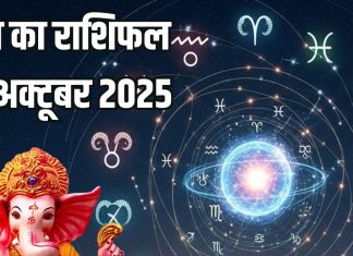 Aaj ka Rashifal 22 October 2025 todays horoscope । इन 3 राशि वालों को मिलेगा बुरे कर्मों का फल, इन्हें होगा बिजनेस में लाभ