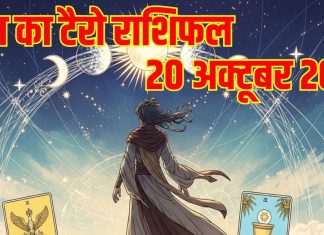 Monday Badi Diwali Tarot card horoscope | today 20 October 2025 tarot rashifal predictions | बड़ी दीवाली का टैरो राशिफल, 20 अक्टूबर 2025